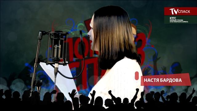 ПОЮЩИЙ СПАСК 3 - АНАСТАСИЯ БАРДОВА (КТГС) №23 смотреть онлайн