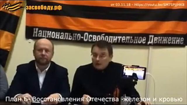 План -Б- Железом и Кровью смотреть онлайн
