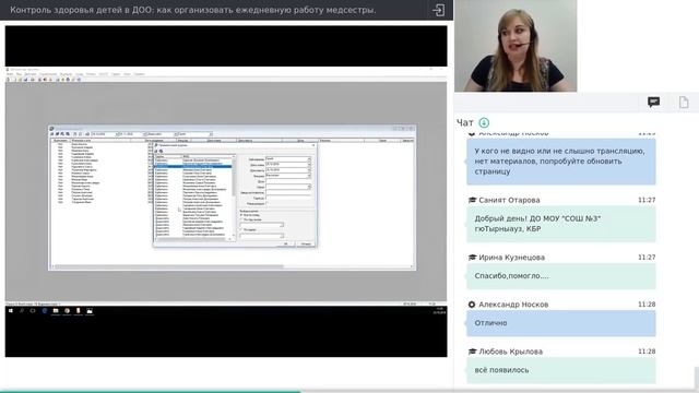 Контроль здоровья в детском саду смотреть онлайн