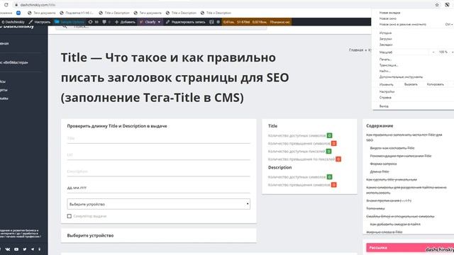 Как посмотреть мета-теги Title и Description страницы сайта - Букмарклеты (SEO-Теги Арсенкин Тулс) смотреть онлайн
