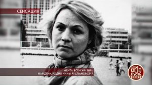 Мечта всей жизни: найдена родня Нины Руслановой? Пусть говорят. Выпуск от 14.10.2019