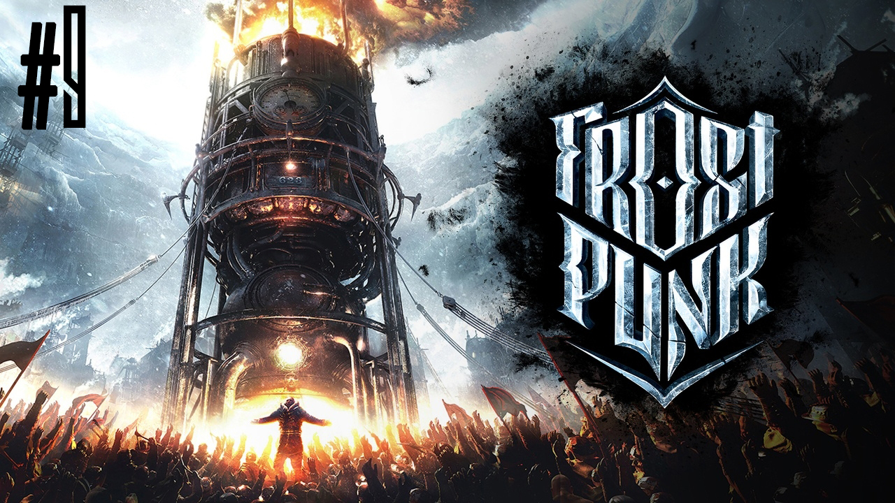 Зима близко. Frostpunk #9