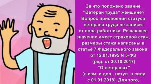 Кому откажут в звании Ветеран труда? Кто может получить звание Ветерана Труда