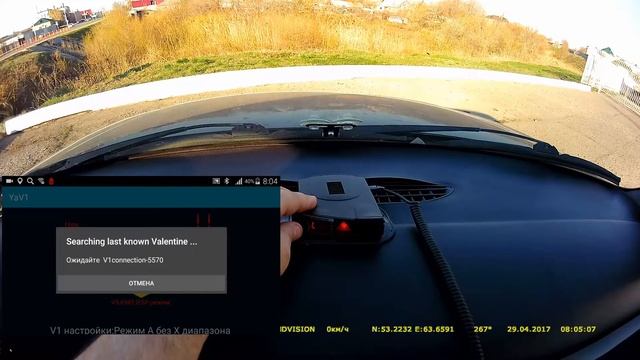 Настройка L у Valentine V1 смотреть онлайн