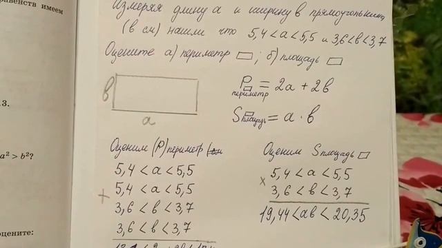 773 тема Неравенства Оцените периметр и площадь прямоугольника смотреть онлайн