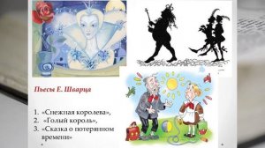 10 фактов о Е. Л. Шварце