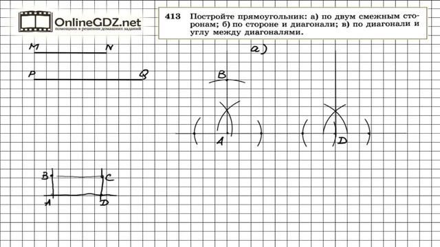 Задание № 413 (А) - Геометрия 8 класс (Атанасян) смотреть онлайн