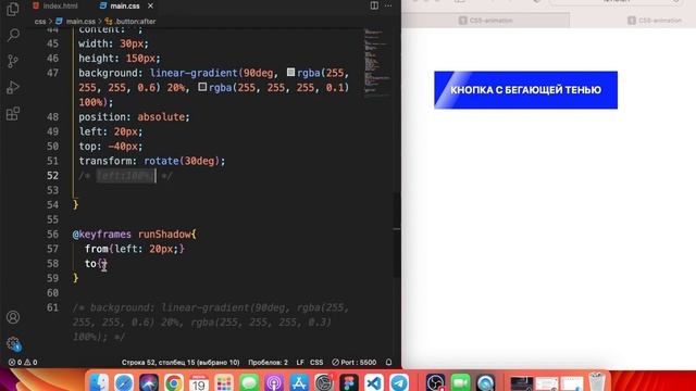 1. CSS анимация. Кнопка с бегающей тенью. смотреть онлайн