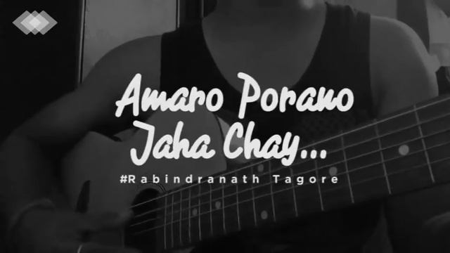 Amaro Porano Jaha Chay // Rabindra Sangeet // Gaurab Das // Guitar Chords in Description смотреть онлайн