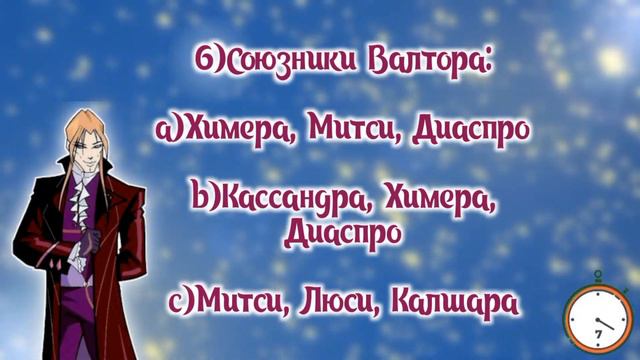 ТЕСТ НА ЗНАНИЕ ВАЛТОРА✨️🧚♀️||Jaka Vila смотреть онлайн