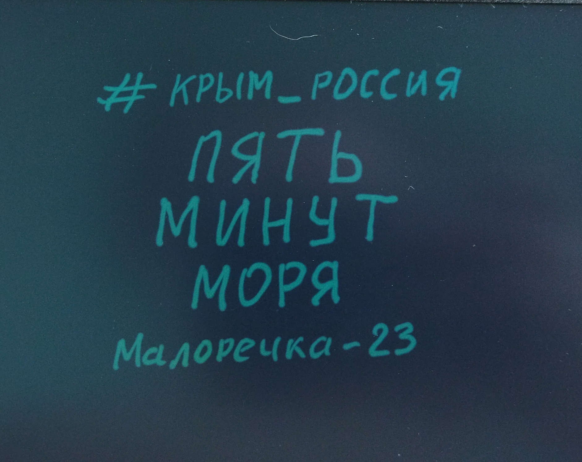 Пять минут спокойного моря