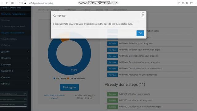 opencart seo 3 2.3 seo prourl generator opencart генератор микроданых, мета тегов, бесплатно модуль смотреть онлайн