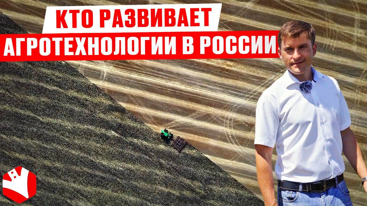Кто развивает агротехнологии в России? | Сельскохозяйственная техника | Агроинновации смотреть онлайн