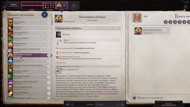 Pathfinder: Wrath of the Righteous - Нэнио Жестокий мистический трикстер (Билд/Раскачка) смотреть онлайн