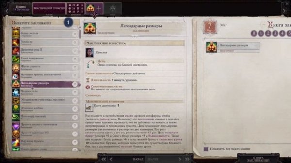 Pathfinder: Wrath of the Righteous - Нэнио Жестокий мистический трикстер (Билд/Раскачка)