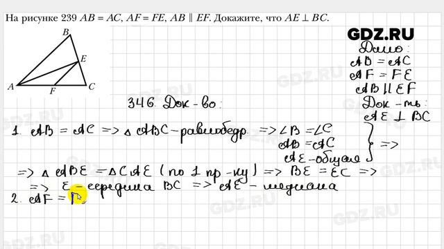 № 346 - Геометрия 7 класс Мерзляк смотреть онлайн