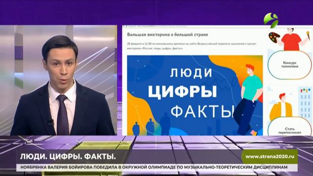 На сайте Всероссийской переписи населения 2020 состоялась онлайн-викторина. Время Ямала смотреть онлайн