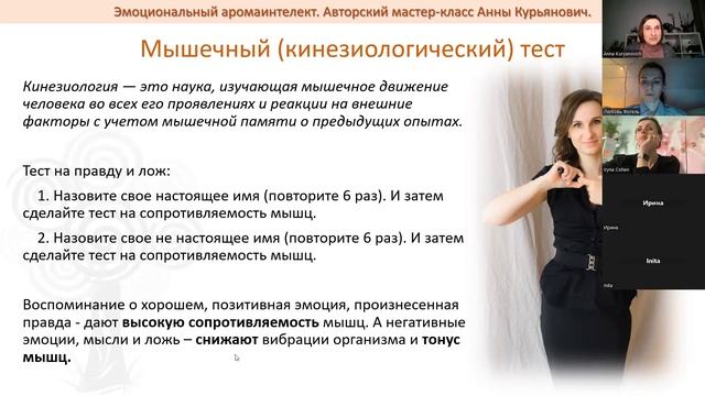 Мастер-класс Эмоциональный аромаинтеллект смотреть онлайн