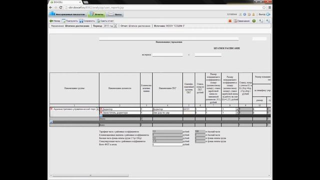Работа с динамическим отчетом смотреть онлайн