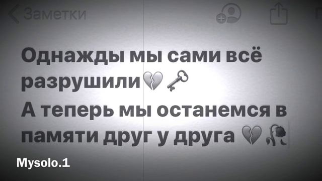 Мы сами все разрушили💔 смотреть онлайн