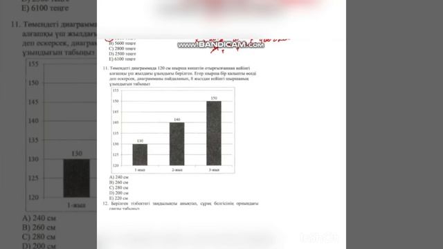 1215 нұсқа ҰБТ 2020 маусым мат сауаттылық смотреть онлайн