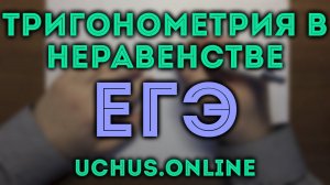 Тригонометрическое неравенство в ЕГЭ | 15 задача ЕГЭ 2020 (Ященко 11.20)