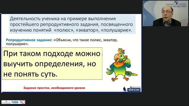 Продуктивные задания как средство формирования УУД (на примере учебника «Окружающий мир» и смотреть онлайн