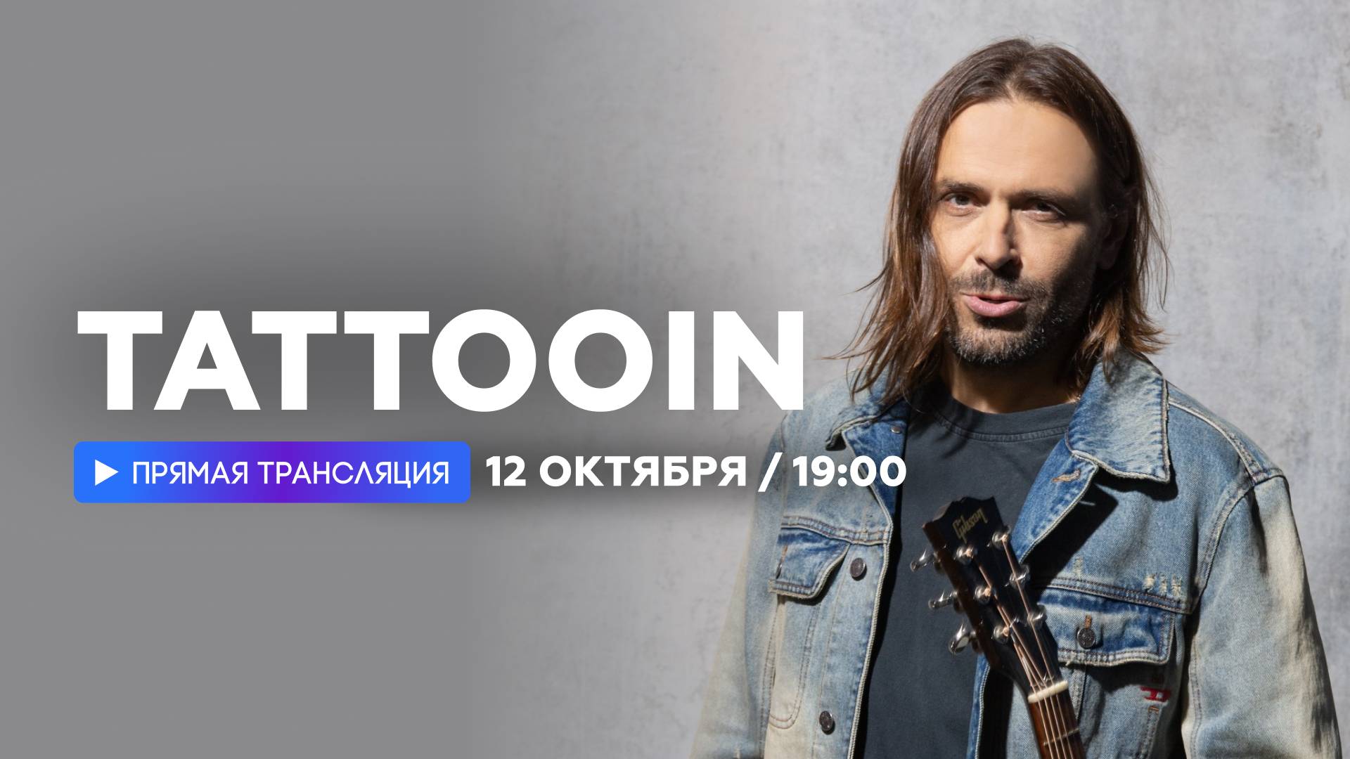 Интервью с группой TattooIn // НАШЕ Радио смотреть онлайн