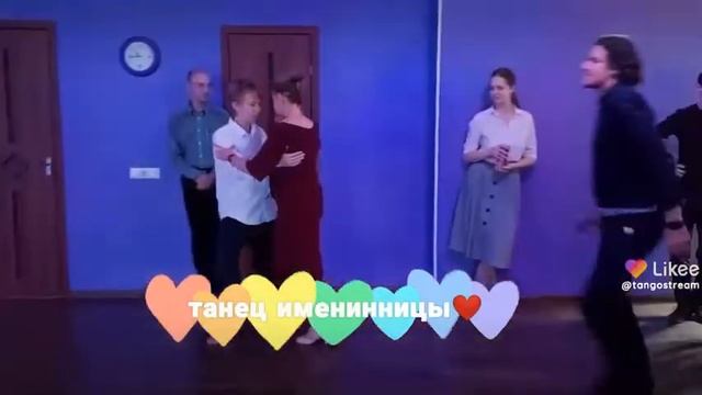 Танго именинницы смотреть онлайн