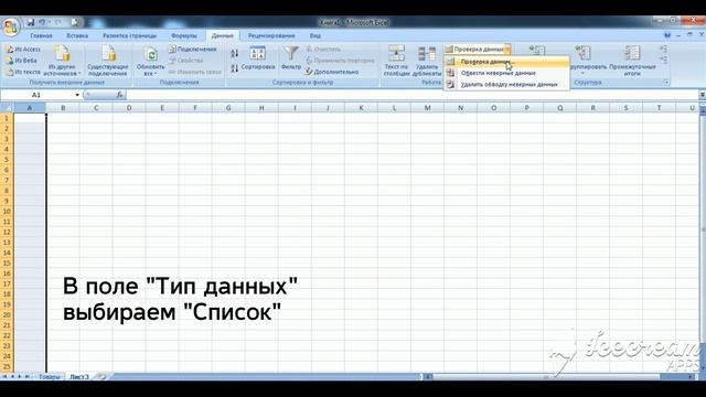 Создаем выпадающий список в Excel смотреть онлайн