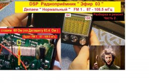 Эфир  03. DSP Приёмник .Часть 2 . Делаем FM 87 -108 мГц.