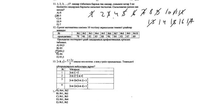 Нағыз ҰБТ-2017 де КЕЛГЕН НҰСҚА | Математикалық сауаттылық | 1223 - нұсқа | MegaMath смотреть онлайн