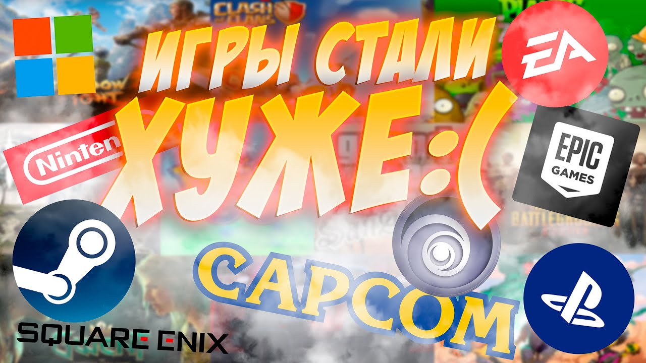 Почему игры стали хуже? [Игровой Спич]