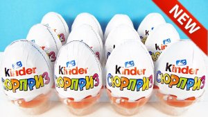 НОВЫЕ КИНДЕР СЮРПРИЗЫ В СТАРОЙ ОБЕРТКЕ! Unboxing NEW Kinder Surprise Eggs! Новые ИГРУШКИ!
