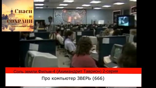 Новый мировой порядок. Закон о биометрии. Биометрия. Компьютер ЗВЕРЬ..mp4 смотреть онлайн