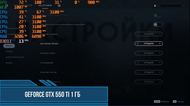 STAR WARS Jedi Fallen Order НА СЛАБОМ ПК GTX550TI