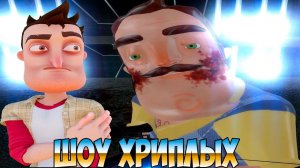 ПРИВЕТ СОСЕД СТАЛ ДЖОКЕРОМ!ИГРА HELLO NEIGHBOR 2 GARRY'S MOD!ГАРРИС МОД!ГМОД!GMOD!ШОУ ХРИПЛЫХ!ПРИКОЛ