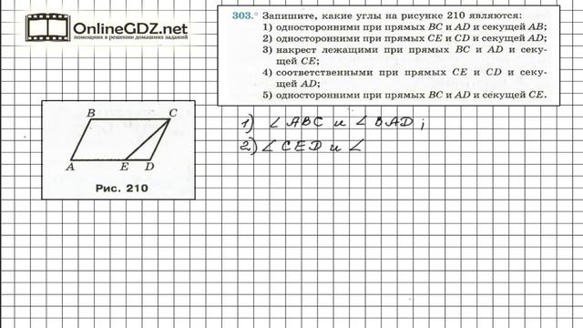 Задание №303 - ГДЗ по геометрии 7 класс (Мерзляк) смотреть онлайн