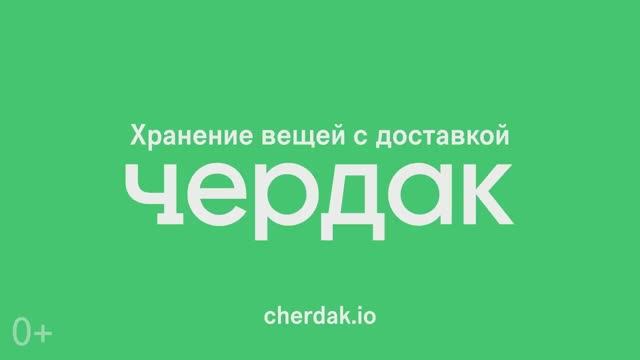 Как работает Чердак