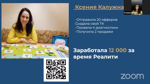 Вебинар "Как психологу за 5 дней заработать месячную зарплату" смотреть онлайн