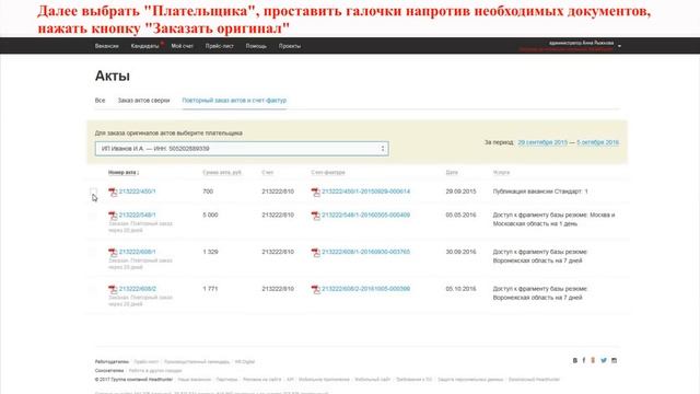 Заказ оригиналов закрывающих документов смотреть онлайн