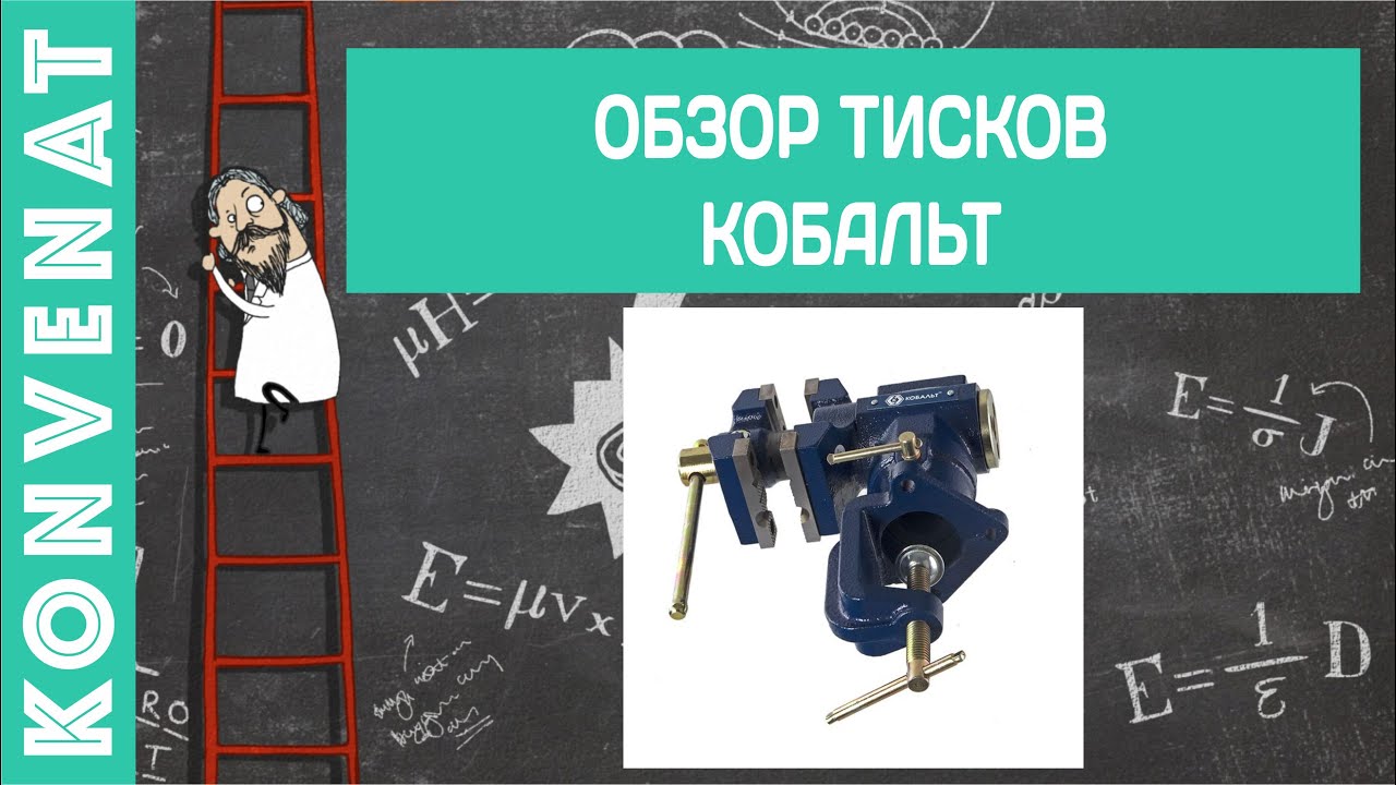 Тиски Кобальт смотреть онлайн