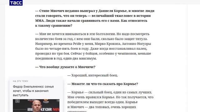 Федор про бой Александра против Исмаилова, отца Хабиба и реванш с Вердумом / Интервью Емельяненко смотреть онлайн