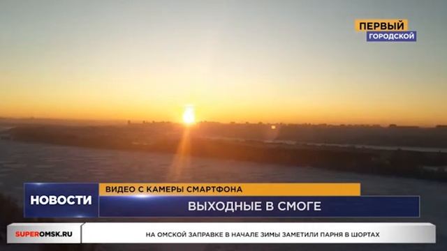 ОМСК: НОВОСТИ в 19:00 от 02.12.19 смотреть онлайн