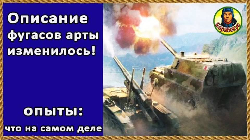 ОПЫТЫ: есть ли ТЕПЕРЬ урон осколками через стены и камни! World of Tanks смотреть онлайн