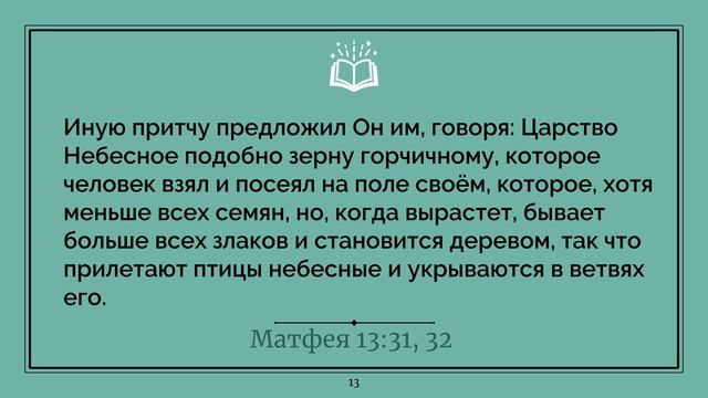 Урок 11. "Царство Мое не от мира сего" Великие учения Библии - Рэймонд Келси смотреть онлайн