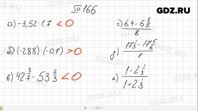 № 166- Алгебра 7 класс Макарычев смотреть онлайн