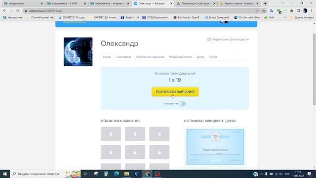 Клавіатурний тренажер Ratatype