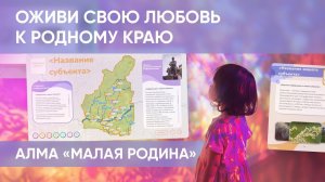 Программное обеспечение "Малая родина". Интерактивная карта-путеводитель
