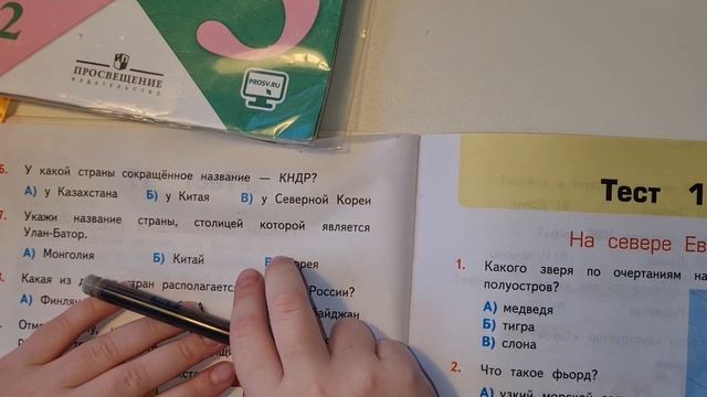 Окружающий мир 3 класс Плешаков Тест "Наши ближайшие соседи" смотреть онлайн